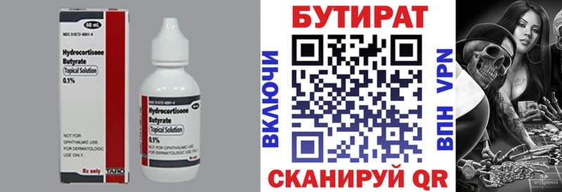 БУТИРАТ BDO 33% Нестеровская